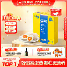 有券的上：黄天鹅 可生食鲜鸡蛋 20枚 1.06kg 礼盒装券后14.33元