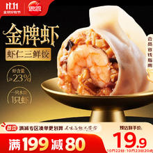 思念 金牌虾水饺虾仁三鲜480g32只 速冻饺子早餐食品速食食品蒸饺煎饺 虾仁三鲜饺480g11.6元