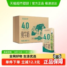 新希望严选4.0蛋白高钙纯牛奶200ml*24盒1.89/瓶 45.53元 需88vip 淘金币 （商品页下滑点击淘金币大额抵扣）