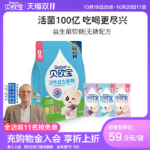 20点： 贝欧宝 活性益生菌软糖 450g*1袋 0糖混合口味（约110颗）44.91元