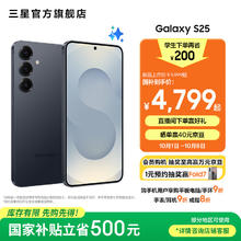 三星 SAMSUNG Galaxy S25 5G手机 12GB+512GB 幽蓝黑券后4969.01元
