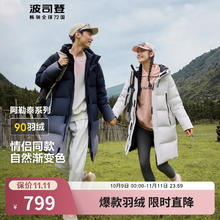 BOSIDENG 波司登 秋冬季羽绒服男女款90绒阿勒泰系列长款保暖外套 昼夜渐变9BN5 S券后689元