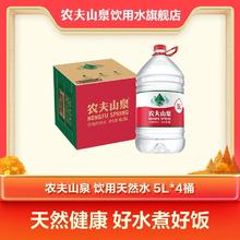 农夫山泉 饮用天然水5L*4桶