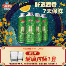 TSINGTAO 青岛啤酒 10度鲜啤1L*4桶（赠0.3L博物馆扎杯*2个）50.02元（需买2件，需用券）