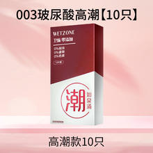 88VIP会员：菲罗尼亚 Feronia 卫纵 003玻尿酸高潮安全套 10只27.05元