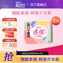kotex 高洁丝 卫生巾组合护垫小Q包组合迷你2.6元（需买5件，需用券）