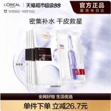 L'OREAL PARIS 欧莱雅 复颜玻尿酸水光充盈导入安瓶鲜注精华面膜 5片+赠10片新低64.87元包邮（4.32元/片）