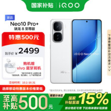 iQOO Neo10 Pro+ 手机 驰光白 12+256G 赠送vivo耳机2017.95元