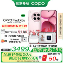 OPPO Find X8s 5G手机 12GB+256GB2878.08元