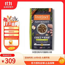 Instinct 百利 生鲜鸡冻干 体重控制鸡肉猫粮 10磅【效期26.1】235元