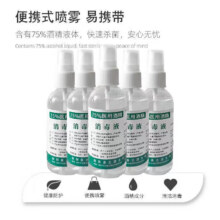 消毒液75%酒精喷雾 100ml 1瓶0.1元包邮