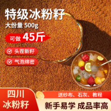 PLUS会员、需首购：壁坳 手搓冰粉籽 500g＊3件17.56元包邮（合5.85元/件）