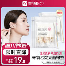 维德 化妆掏耳医用 灭菌棉签50支*12袋券后13.8元