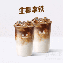 美团 古茗 【椰香浓郁】双杯生椰拿铁兑换券·1张 可配送可自取双杯17.5元（合8.75元/杯）