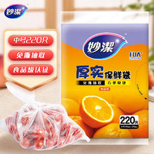 妙潔 妙洁 厚实保鲜袋 中号220只 抽取式 加厚食品级5.15元