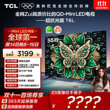 TCL 电视 T6L 55英寸 QD-Mini LED 1100nits DeepSeek AI电视1689.34元
