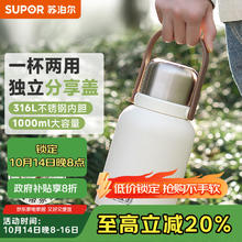 苏泊尔 保温杯大容量男女士茶水分离券后35.97元