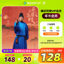 预售、20点：腾讯视频VIP会员年卡12个月 不支持电视端 填QQ或微信或手机号132元（需领券，补贴后到手价128）