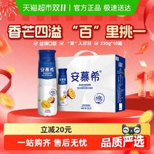 安慕希 芒果百香果酸奶 230g*10瓶38.52元