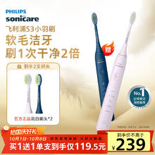 飞利浦 Sonicare声波震动牙刷系列 HX2471/02（买一赠一）119.48元