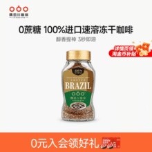 巴西进口！TASOGARE 隅田川 甄享速溶冻干黑咖啡粉 50g*2瓶￥36.66 1.9折 比上一次爆料上涨 ￥0.39