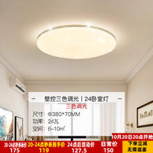 雷士 NVC Lighting 雷士照明 EXXP9014I-L/112M 现代简约吸顶灯 24瓦 壁控三色调光110.12元