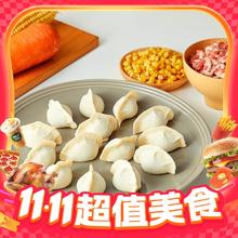 今日必买：思念 猪肉玉米蔬菜水饺 1.08kg/54只14.9元（需用劵）