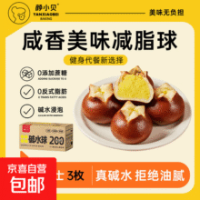 【网红爆款】颜小贝全麦碱水面包球面包棒早餐零食大礼包代餐 海盐芝士*6个13元