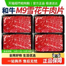 淘金币可用：牛总厨 和牛M9雪花牛肉片原切谷饲澳洲肥牛片牛肉卷新鲜火锅烤肉食材