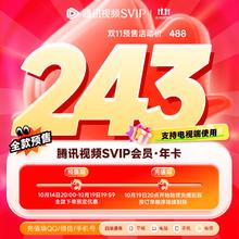 Tencent Video 腾讯视频 超级影视SVIP年卡会员年卡243元