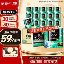 C&S 洁柔 有芯卷纸 艺术油画Face4层200克*27卷41.12元（需买2件，需用券）