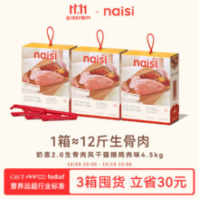 plus会员：奶思naisi生骨肉风干粮2.0版幼猫成猫全价高蛋白通用鲜肉猫粮4.5kg555.5元（需领券）