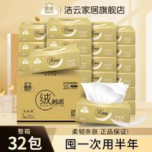Hygienix 洁云 绒触感系列 抽纸 3层90抽32包