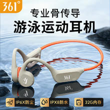 361° 骨传导耳机蓝牙耳机开放式IP68级防水游泳耳机运动跑步户01游泳99元