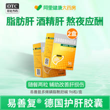 值选：易善复 96粒 护肝片248元