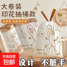 印花款可爱小兔自动收口免撕香味袋家用加厚抽绳垃圾袋 10大卷约300只16.3元 (月销1w+)