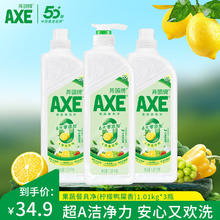 AXE 斧头 果蔬餐具洗洁精 柠檬鸭屎香 1.01*3瓶券后27.9元