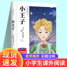 小学生课外阅读 小王子券后1元