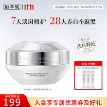HERBORIST 佰草集 新七白肌能焕白修护霜美白提亮修护面霜保湿改善暗沉