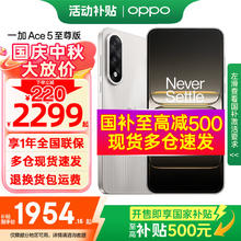 一加 OnePlus Ace 5 至尊版 手机 12GB+256GB 燃力钛1835.24元