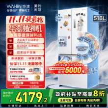 华凌 HR-518WUFIPZ 风冷多门冰箱 518L 白色系3999.2元（需领券）
