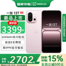 一加 OnePlus 13T 5G手机 12GB+256GB 怦然粉 骁龙8至尊版2345.23元