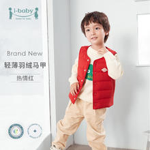 i-baby 英伦宝贝恒温羽绒儿童鹅绒马甲