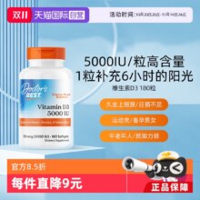 Doctor's Best 多特倍斯 维生素D3软胶囊5000IU*180粒