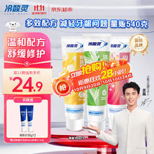 冷酸灵 抗敏感牙膏3支装（共540g） 呵护牙龈 抑牙菌斑18.9元