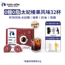 瑞幸咖啡 幸咖啡 浓缩咖啡液0糖0脂18ML*32杯/盒