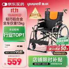 yuwell 鱼跃 手动轮椅车H062折299元全店共前50台轮椅返E卡半价