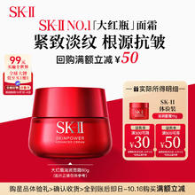 SK-II 全新大红瓶面霜15g体验装78元