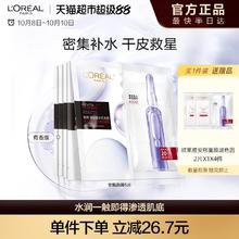 L'OREAL PARIS 巴黎欧莱雅 欧莱雅 安瓶面膜 5片+赠 8片券后74.34元