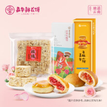 嘉华 云腿小饼/鲜花饼/鲜花饼糕点 *3盒18.7元包邮